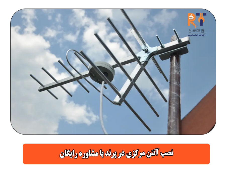 نصب آنتن مرکزی در پرند با مشاوره رایگان