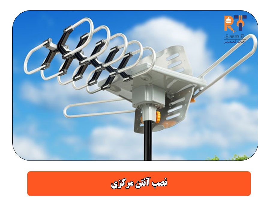 نصب آنتن مرکزی