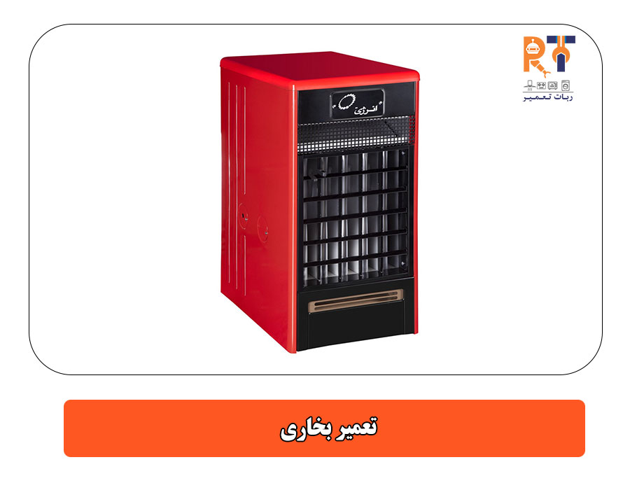 تعمیر بخاری