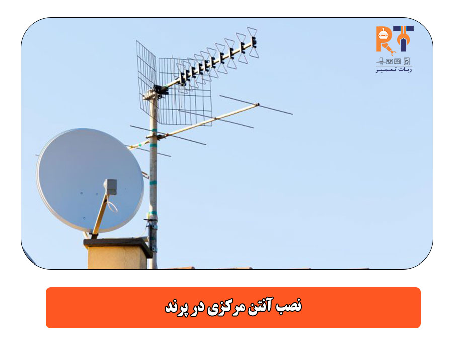 نصب آنتن مرکزی در پرند