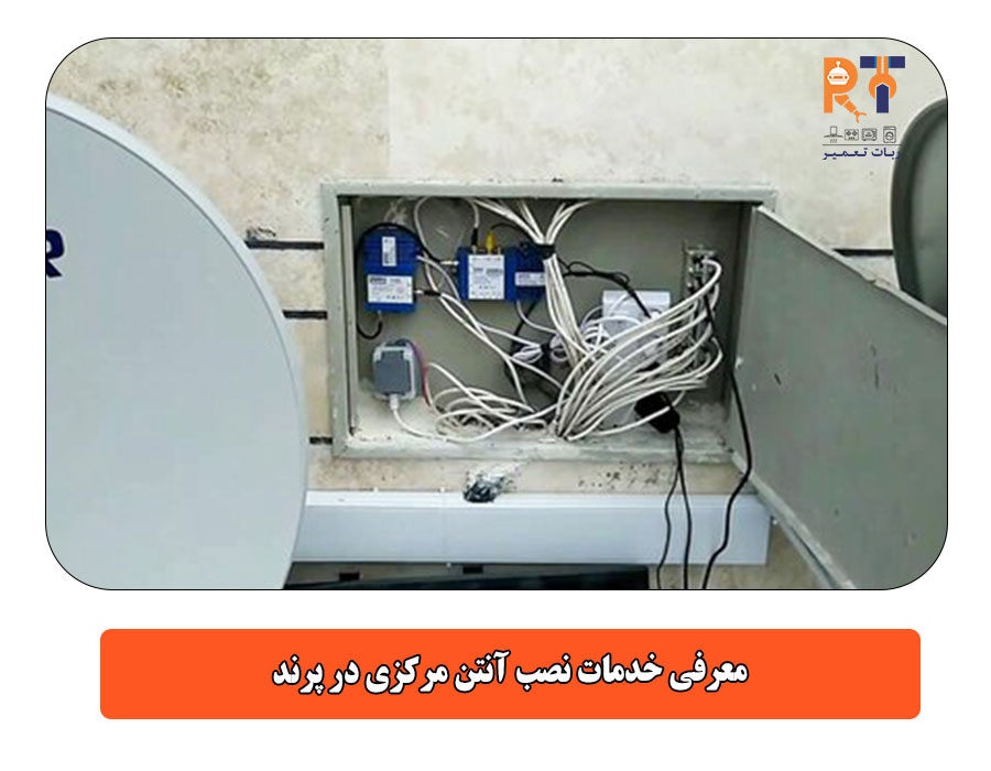 معرفی خدمات نصب آنتن مرکزی در پرند