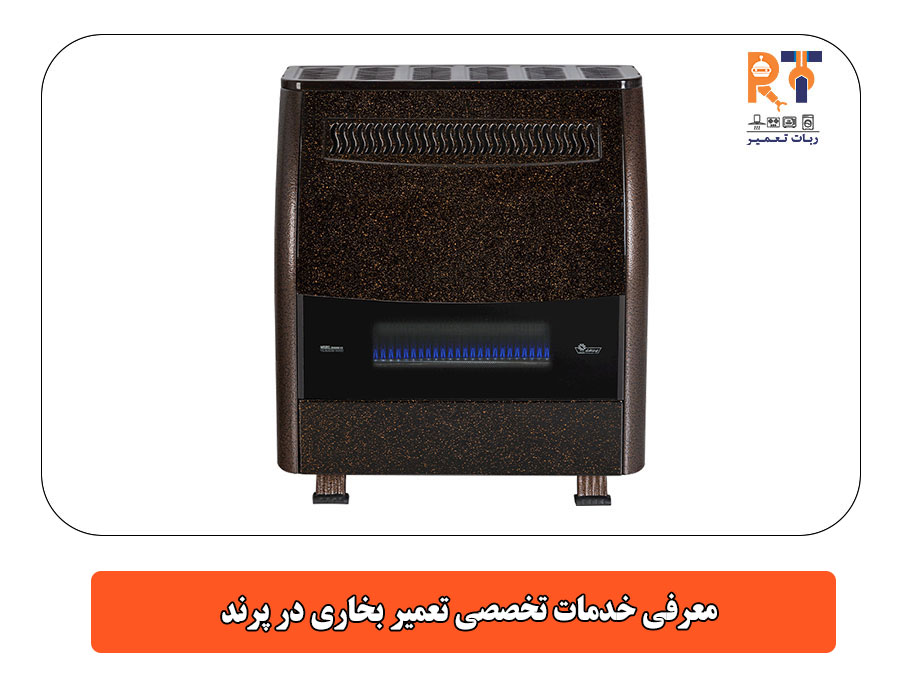 معرفی خدمات تخصصی تعمیر بخاری در پرند