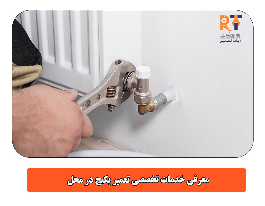 معرفی خدمات تخصصی تعمیر پکیج در محل