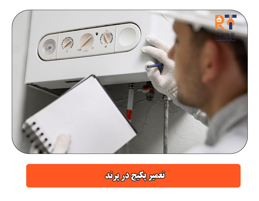 تعمیر پکیج در پرند