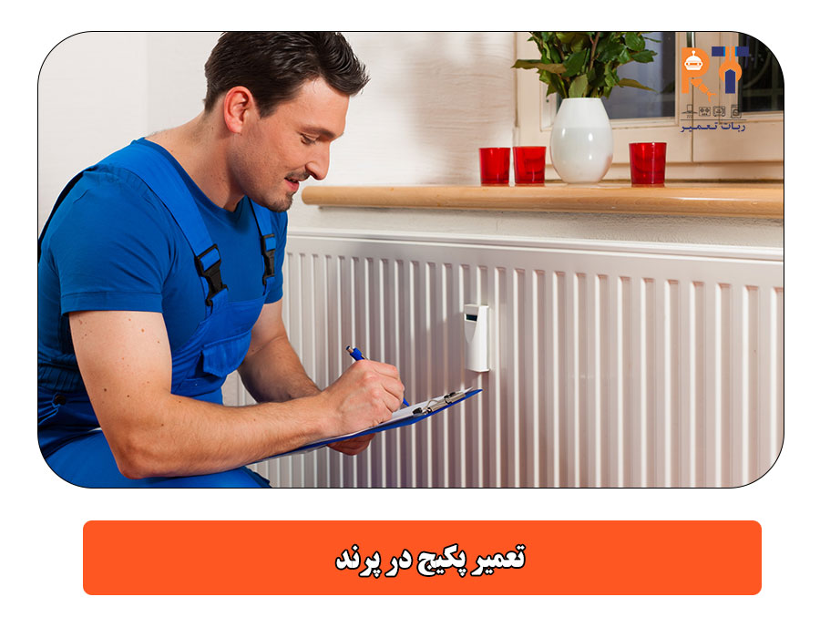 تعمیر پکیج در پرند