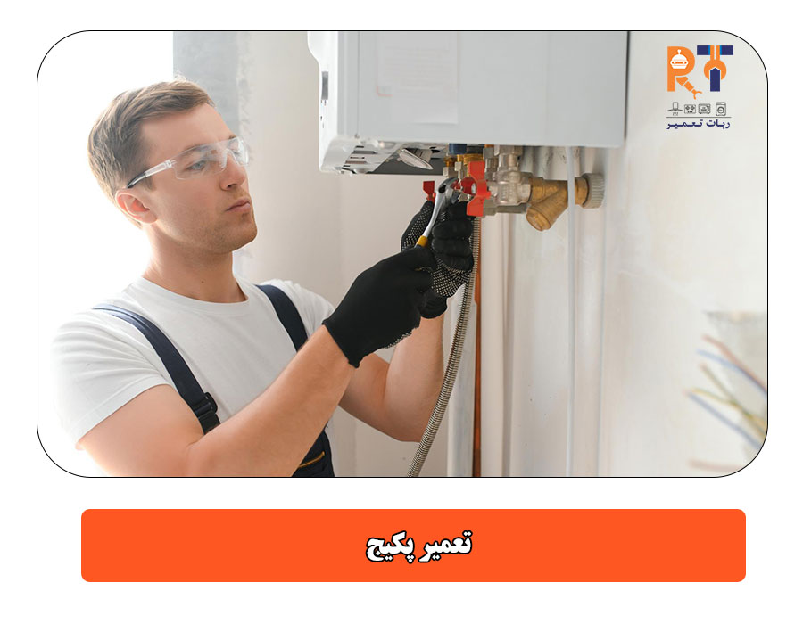 تعمیر پکیج