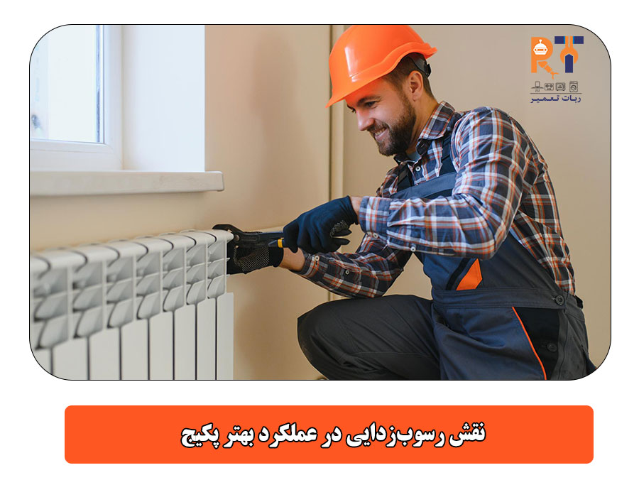 نقش رسوب‌زدایی در عملکرد بهتر پکیج