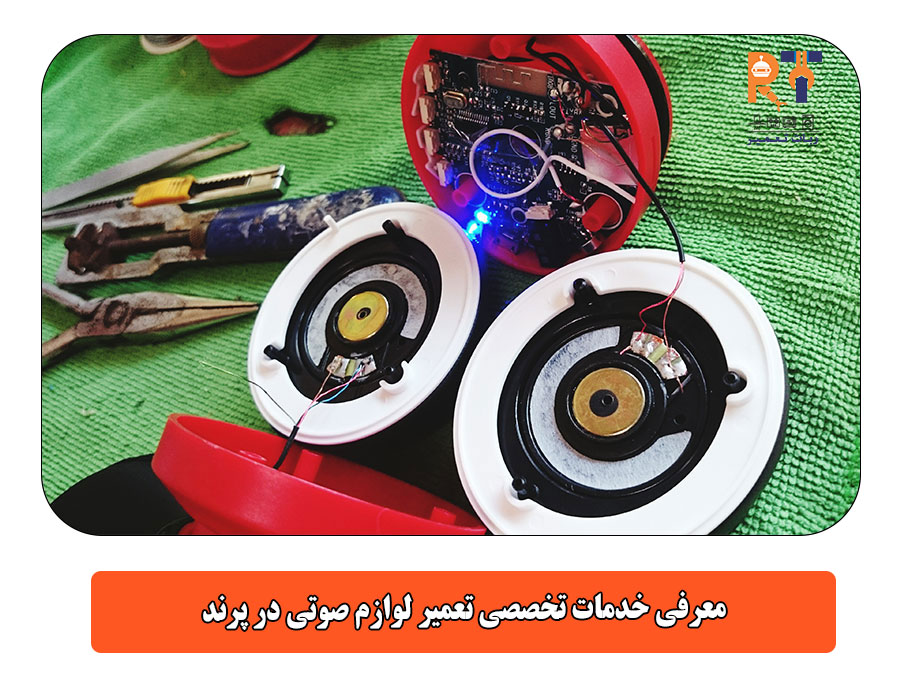 معرفی خدمات تخصصی تعمیر لوازم صوتی در پرند