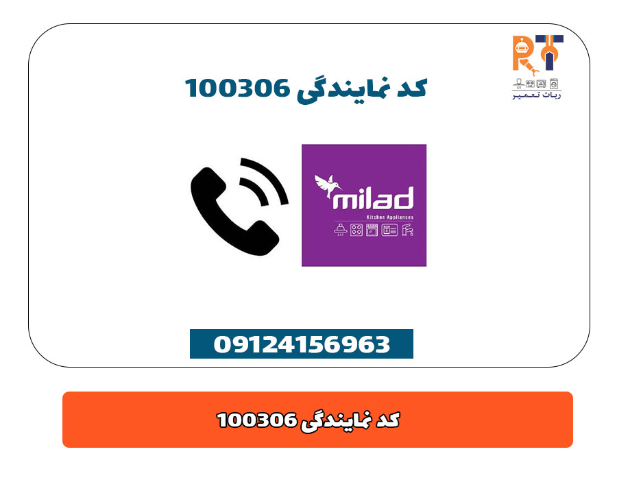 خدمات نمایندگی رسمی میلان در رباطکریم