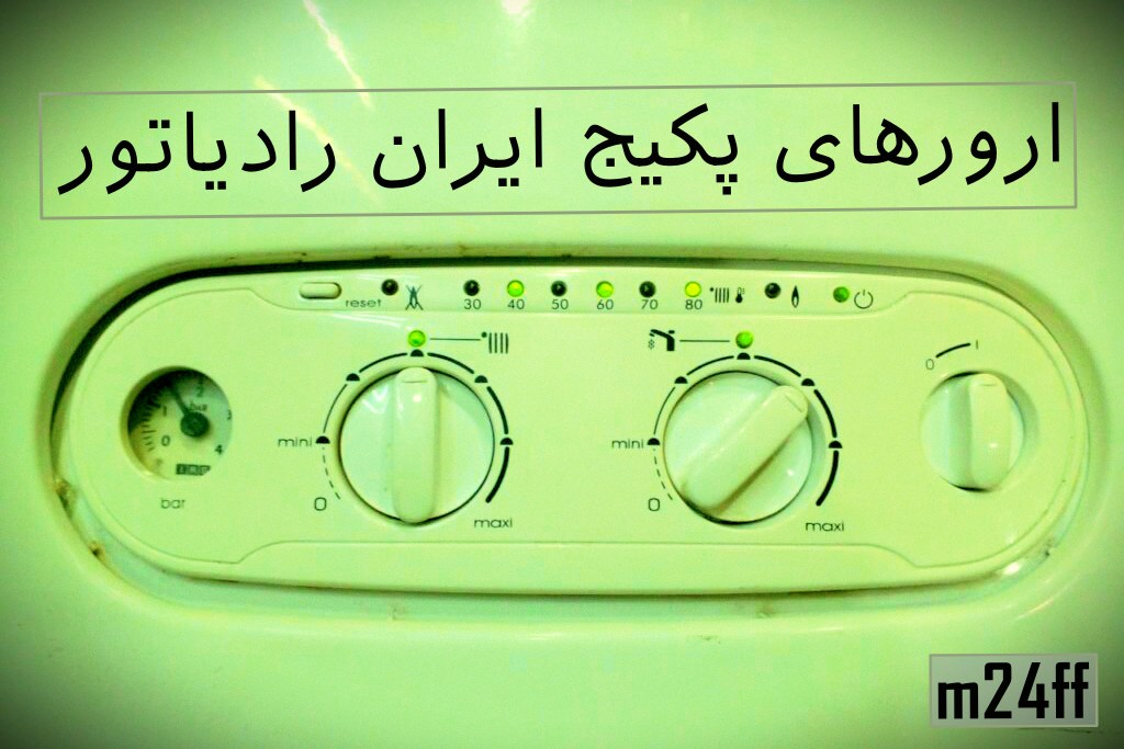 ارورهای پکیج ایران رادیاتور (راهنمای جامع عیب یابی و رفع خطا)