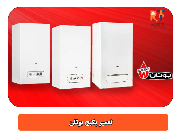 تعمیر پکیج بوتان