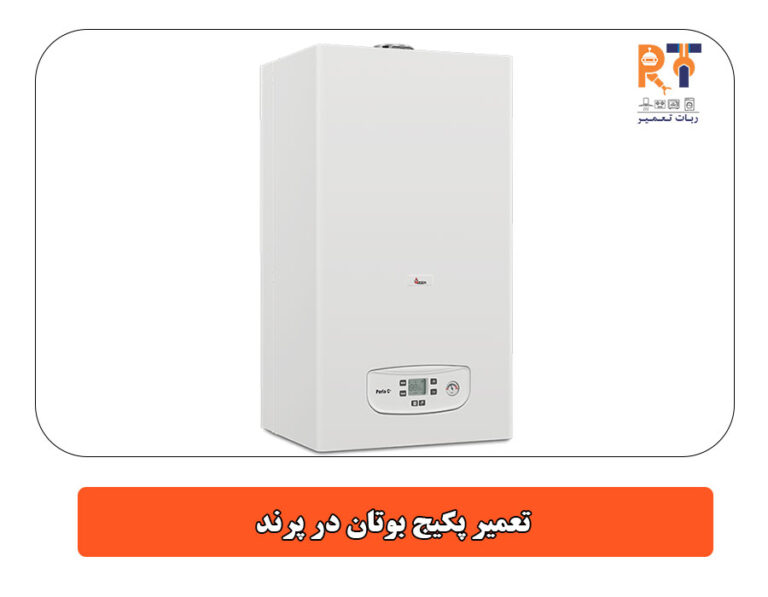 تعمیر پکیج بوتان در پرند