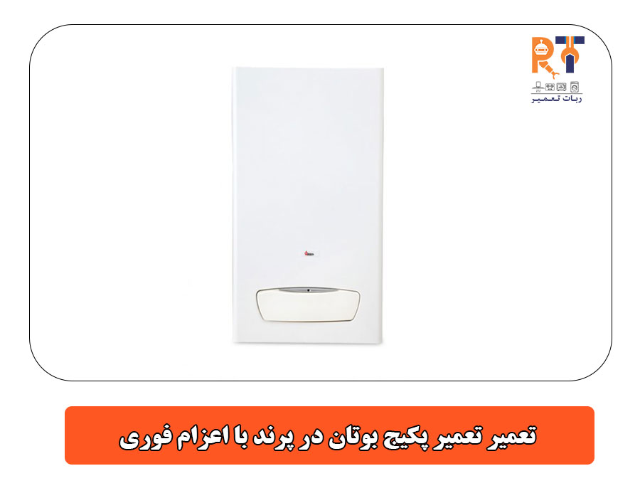 تعمیر تعمیر پکیج بوتان در پرند با اعزام فوری