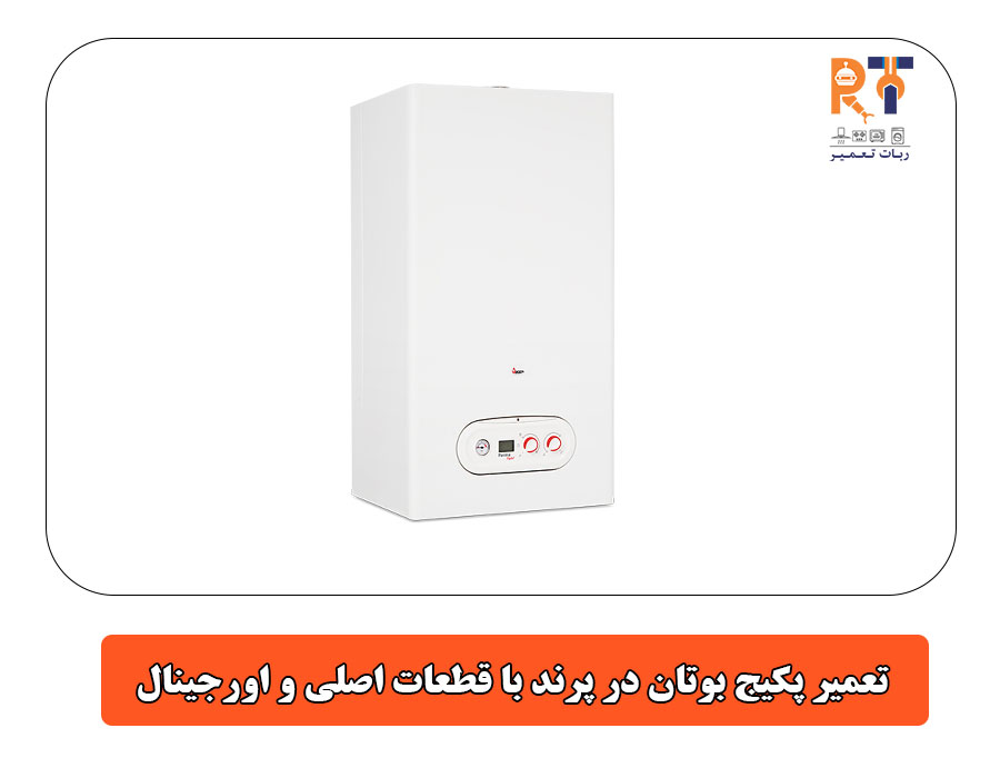 تعمیر پکیج بوتان در پرند با قطعات اصلی و اورجینال