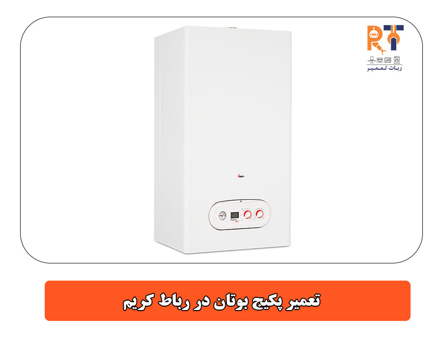 تعمیر پکیج بوتان در رباط کریم