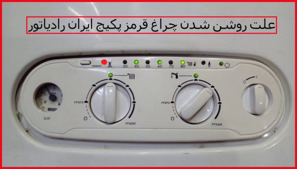 علت روشن شدن چراغ قرمز پکیج ایران رادیاتور