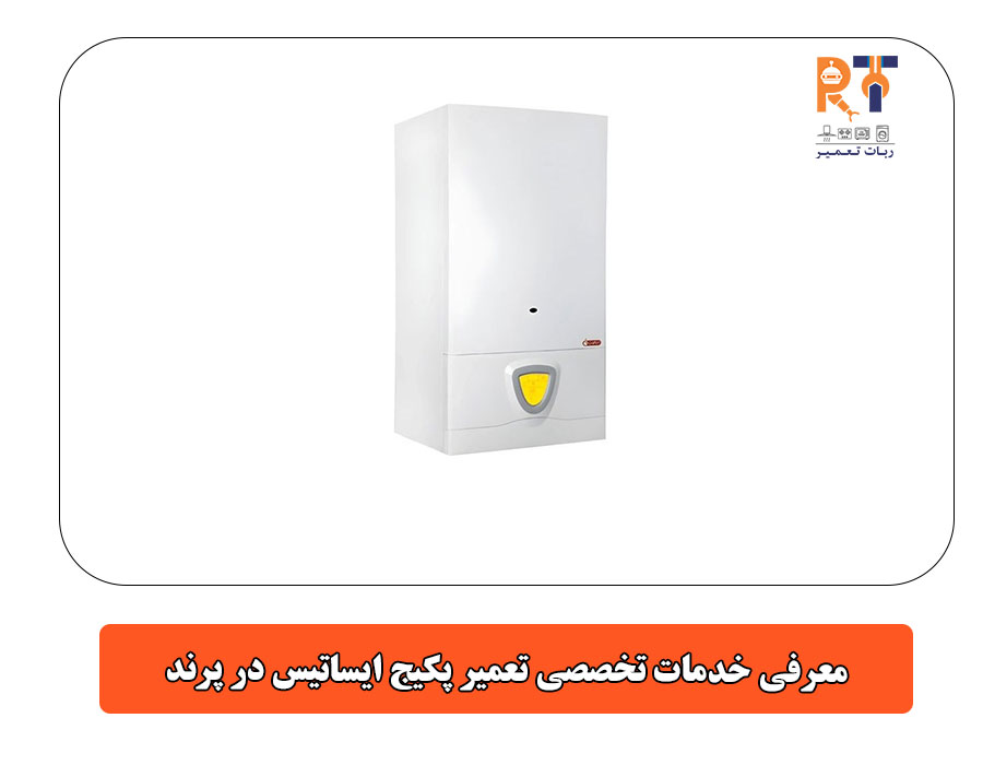 معرفی خدمات تخصصی تعمیر پکیج ایساتیس در پرند