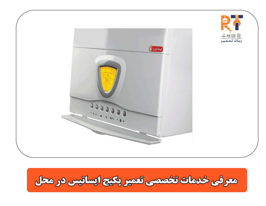 معرفی خدمات تخصصی تعمیر پکیج ایساتیس در محل