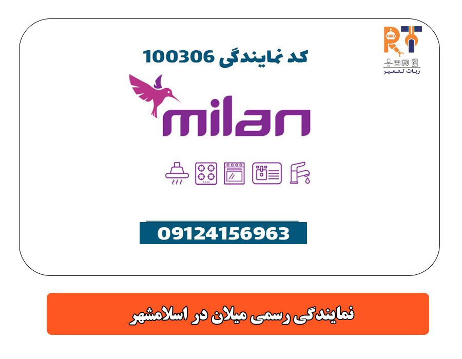 نمایندگی رسمی میلان در اسلامشهر