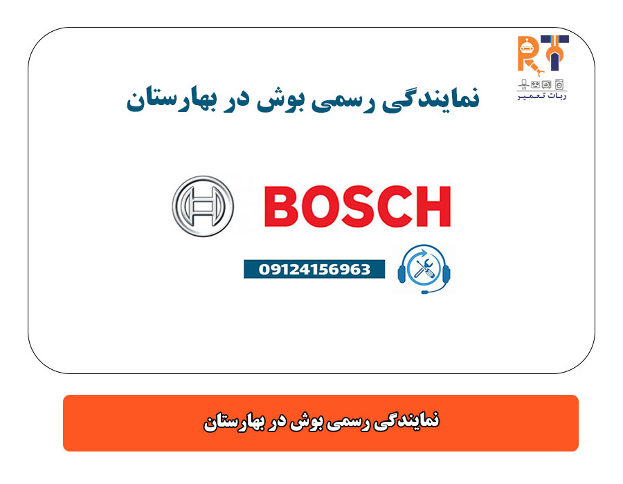 نمایندگی رسمی بوش در بهارستان