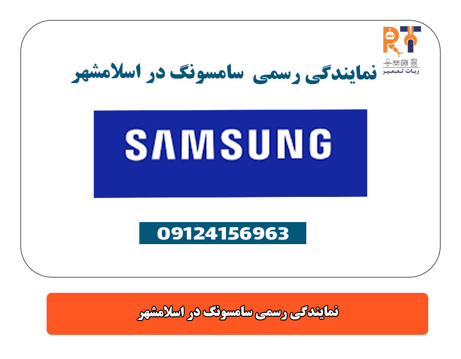 راهنمای خرید محصولات سامسونگ در اسلامشهر