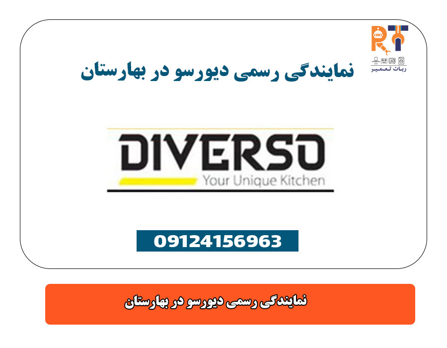 نمایندگی رسمی دیورسو در بهارستان