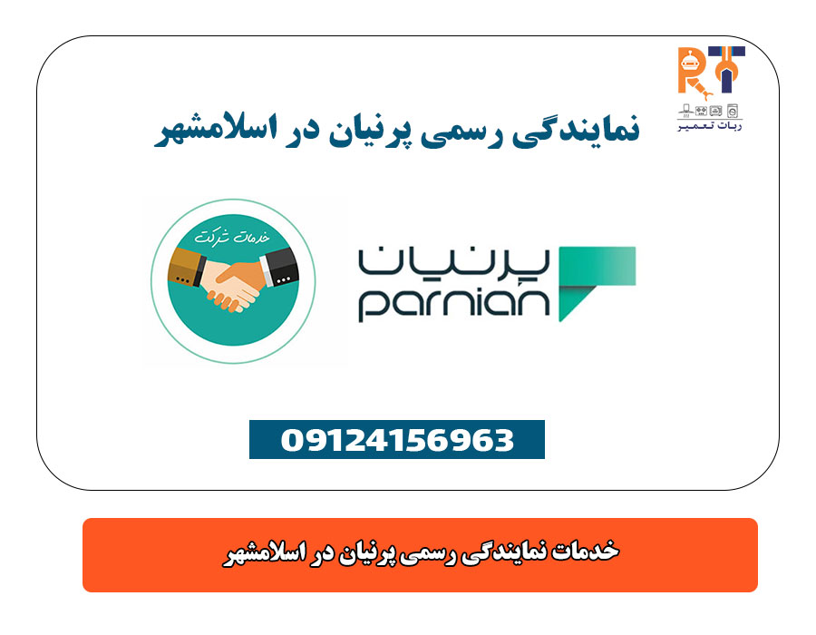 خدمات نمایندگی رسمی پرنیان در اسلامشهر