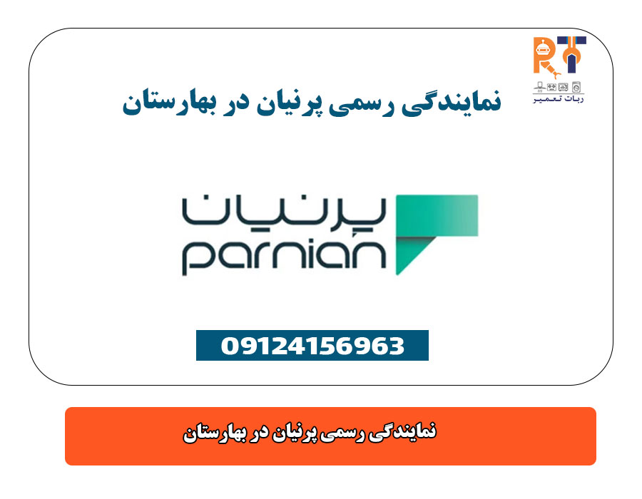 نمایندگی رسمی پرنیان در بهارستان