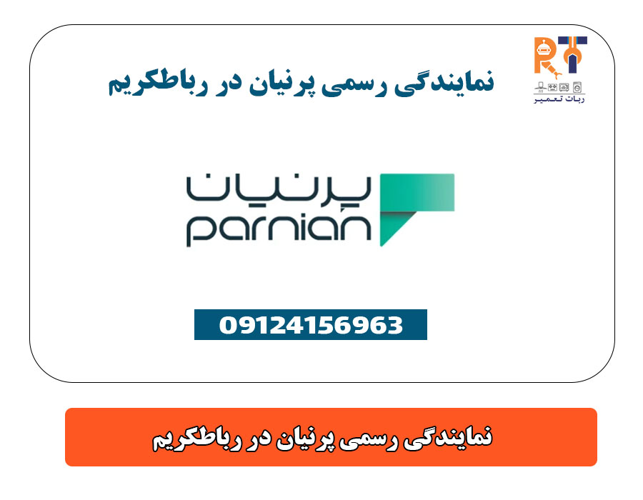 نمایندگی رسمی پرنیان در رباطکریم
