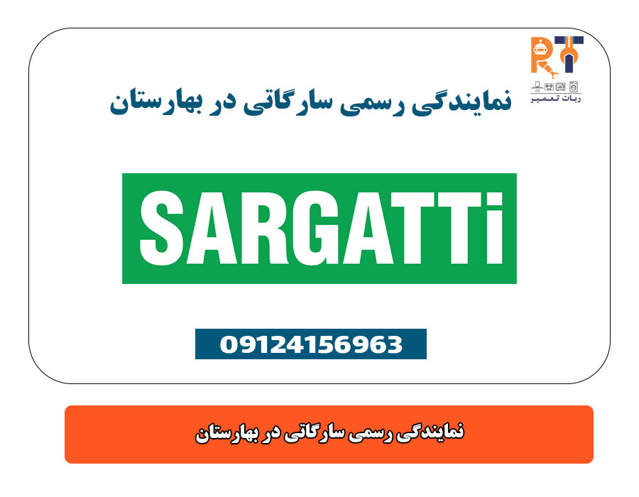 نمایندگی رسمی سارگاتی در بهارستان