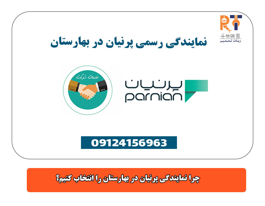 چرا نمایندگی پرنیان در بهارستان را انتخاب کنیم؟