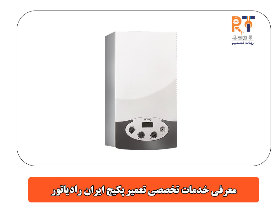 معرفی خدمات تخصصی تعمیر پکیج ایران رادیاتور