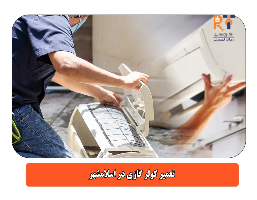 تعمیر کولر گازی در اسلامشهر